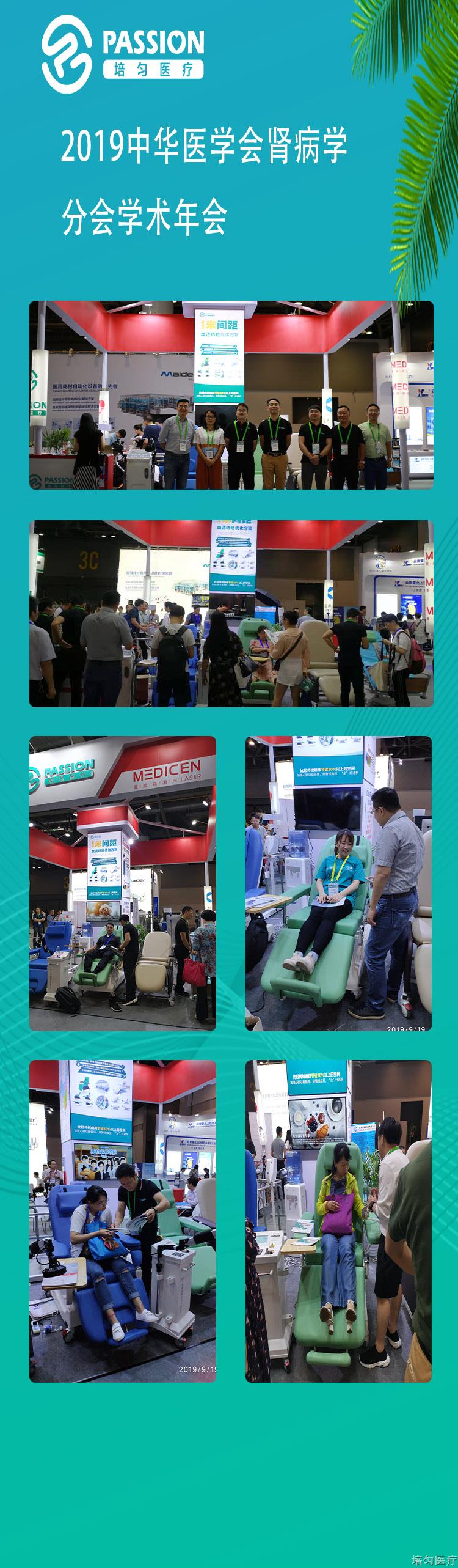 2019中华医学会肾脏病学会学术年会.jpg